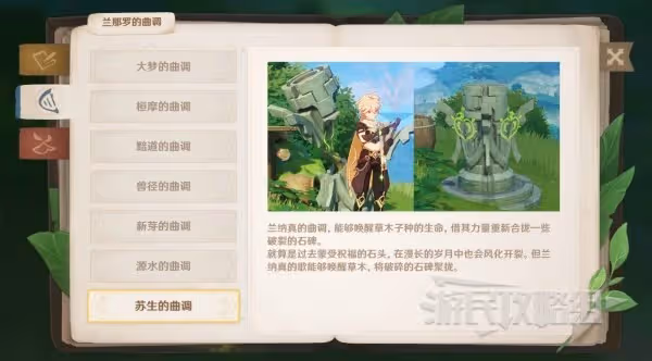 《原神》正法炬書世界任務攻略