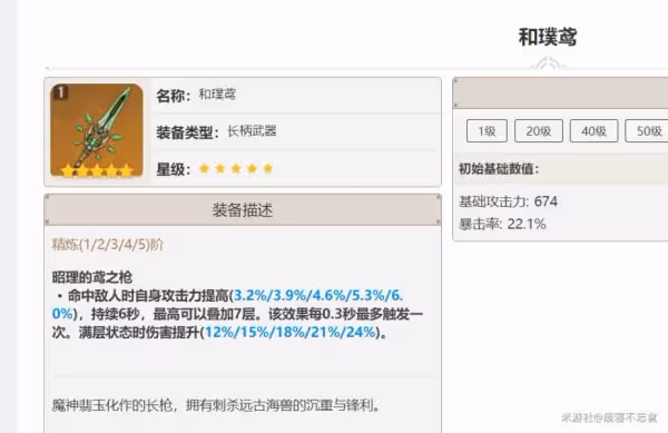 《原神》魈武器和聖遺物搭配建議