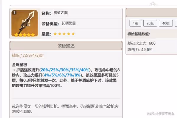《原神》魈武器和聖遺物搭配建議