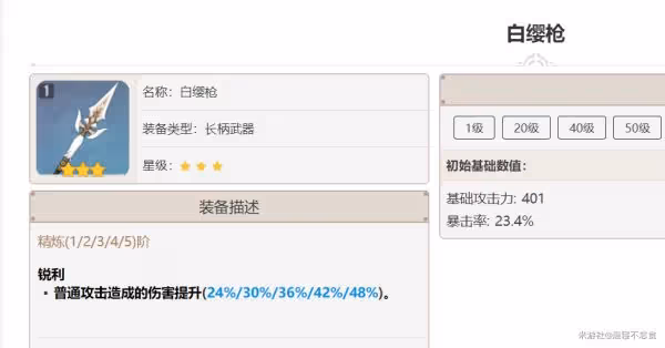《原神》魈武器和聖遺物搭配建議
