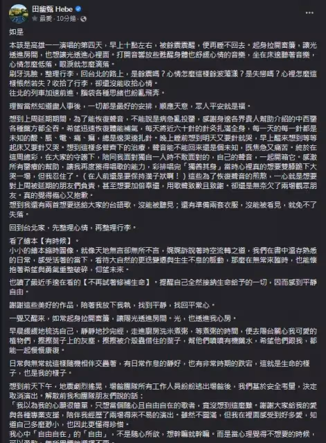 取消演唱會後首發文訴心聲　田馥甄憶治病過程：每天都在哭