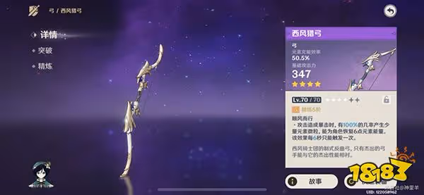原神溫迪四星武器推薦攻略 溫迪四星平民向武器推薦一覽