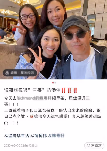 苗僑偉溫哥華喝早茶被偶遇，64歲魅力不減當年，3位美女圍著拍照