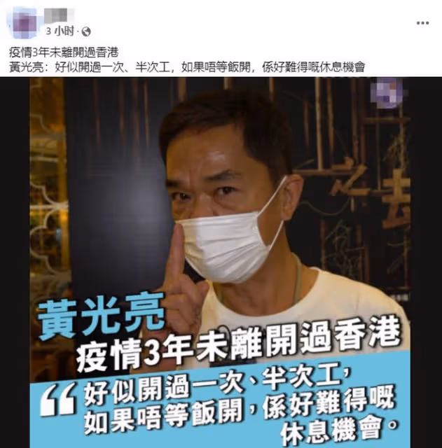 64歲黃光亮罕露面，幾乎無戲可拍卻不著急，靠經營副業衣食無憂