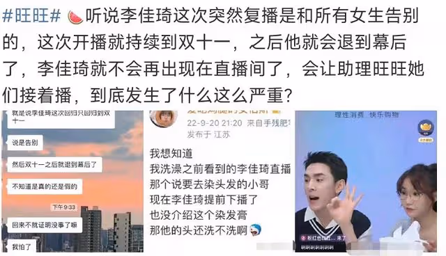 李佳琦低調回歸直播！2小時觀看量達6千萬點贊破億，粉絲被感動哭
