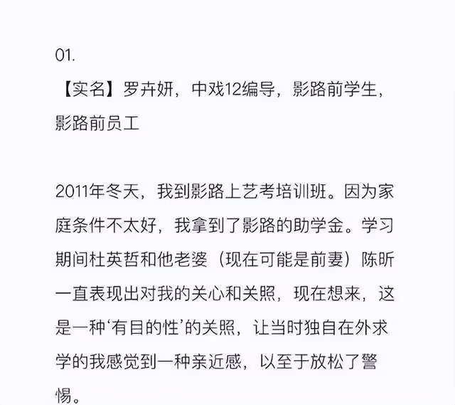 21位受害者實名舉報杜英哲騷擾,警方已介入調查,結果引全網關注
