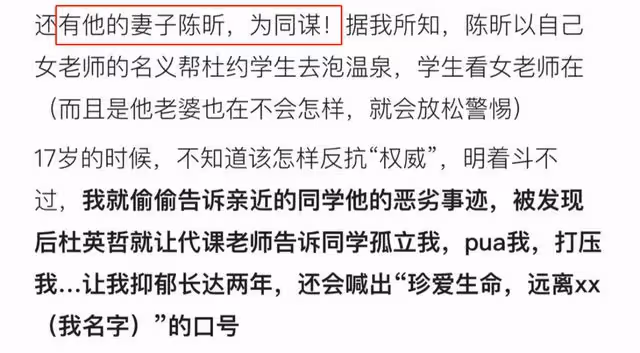 21位受害者實名舉報杜英哲騷擾,警方已介入調查,結果引全網關注