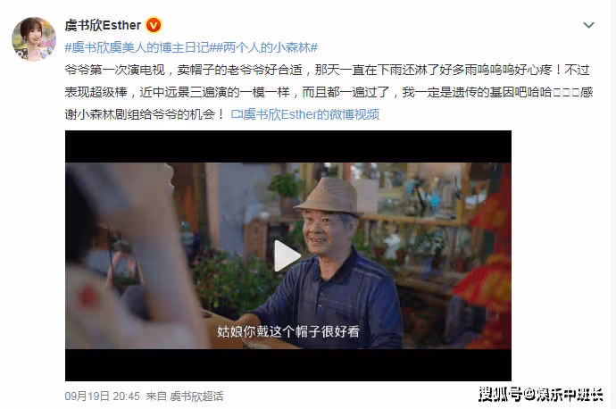 虞書欣爺爺友情客串《兩個人的小森林》,虞書欣爺爺在哪集出現?