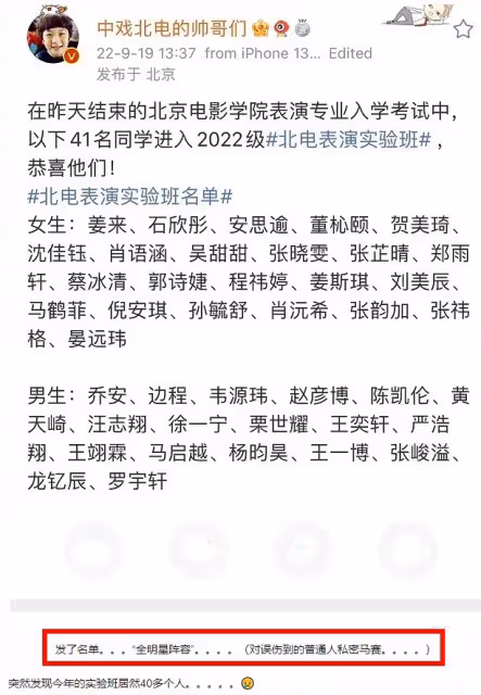 北電實驗班名單惹爭議 明星藝考排名倒數也能進