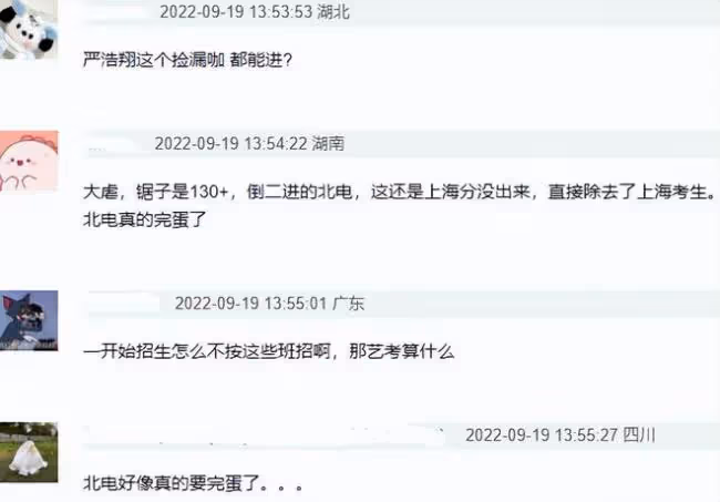 北電實驗班名單惹爭議 明星藝考排名倒數也能進