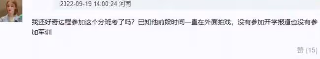 北電實驗班名單惹爭議 明星藝考排名倒數也能進