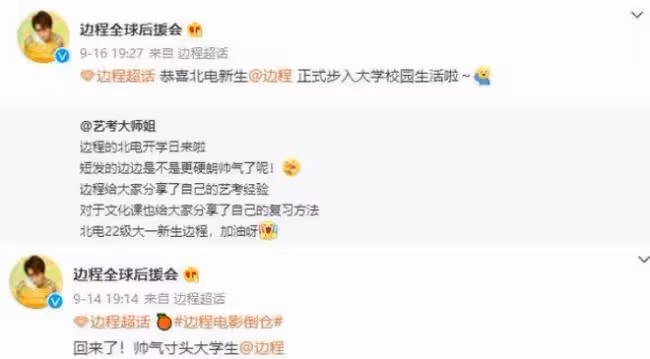 北電實驗班名單惹爭議 明星藝考排名倒數也能進