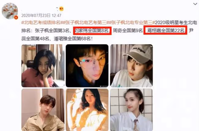 北電實驗班名單惹爭議 明星藝考排名倒數也能進