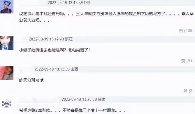 北電實驗班名單惹爭議 明星藝考排名倒數也能進