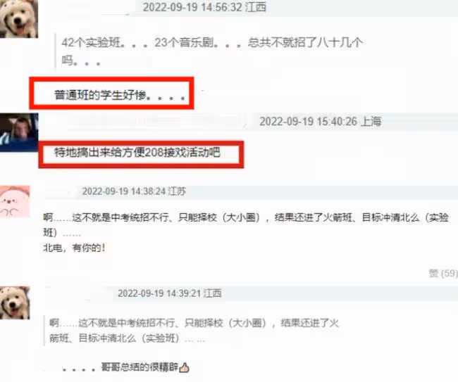 北電實驗班名單惹爭議 明星藝考排名倒數也能進