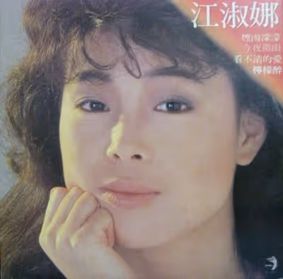 父母要求入贅！江淑娜「婚紗都拍好」不願男友委屈　無奈退婚「58歲追隨姐腳步」：沒歸宿也快樂
