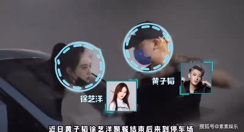 黃子韜徐藝洋戀情升溫：女方撒嬌眼神充滿愛意，下車後一同回家
