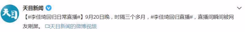 李佳琦回歸數據太瘋狂:觀看量突破7000萬,產品瞬間被賣光