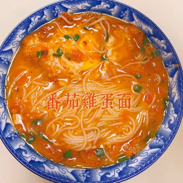 十來分鐘做好/番茄雞蛋面🍜