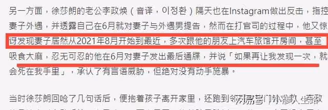 又有網紅遭家暴？徐莎朗曬受傷照，卻遭丈夫反訴多次出軌其朋友