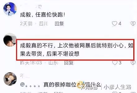 曝歡瑞要藝人直播帶貨,成毅任嘉倫也得上場,粉絲:後果不堪設想