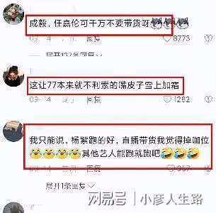 曝歡瑞要藝人直播帶貨,成毅任嘉倫也得上場,粉絲:後果不堪設想