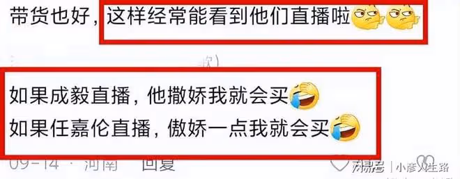 曝歡瑞要藝人直播帶貨,成毅任嘉倫也得上場,粉絲:後果不堪設想