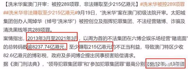 洗米華否認控罪,被指控非法賺取215億,妻子和情人都不受影響