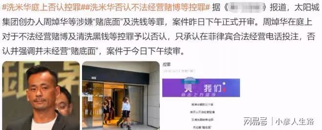 洗米華否認控罪,被指控非法賺取215億,妻子和情人都不受影響