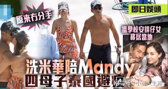 洗米華否認控罪,被指控非法賺取215億,妻子和情人都不受影響