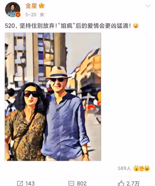 金星近況曝光!語重心長勸網紅別恨嫁,勸女孩都在29歲再結婚