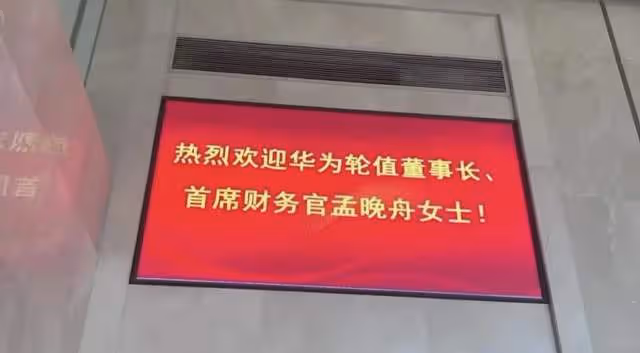50歲孟晚舟現身名校,穿千元連衣裙坐大巴車,眾多校領導排隊迎接