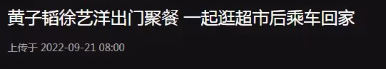 黃子韜徐藝洋再添錘!女方撒嬌不斷男方寵溺忍讓,購物後一同返家