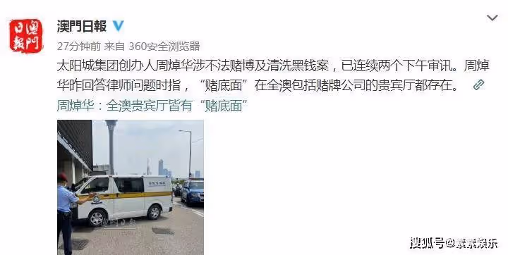 洗米華初步認罪，承認「貴賓廳疊碼」行為，妻子聽後神情落寞