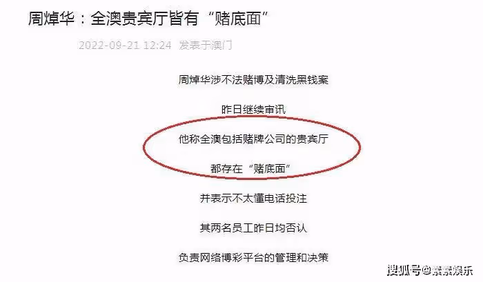 洗米華初步認罪，承認「貴賓廳疊碼」行為，妻子聽後神情落寞