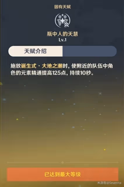 《原神》3.0版本阿貝多陣容推薦