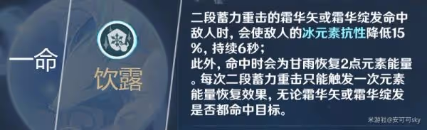 《原神》甘雨命座解析及抽取建議