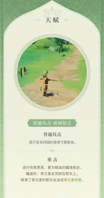 《原神》3.0柯萊角色攻略大全