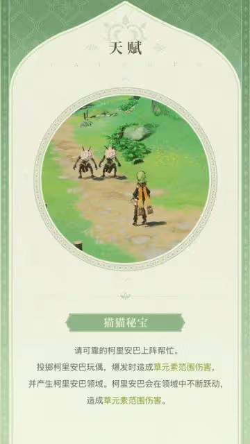 《原神》3.0柯萊角色攻略大全