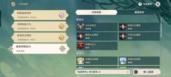《原神》片劑深研第四天滿獎勵心得