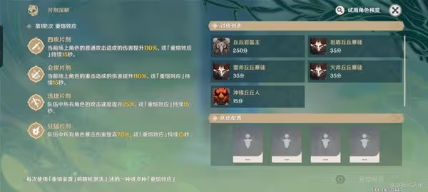 《原神》片劑深研第四天滿獎勵心得
