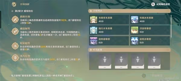 《原神》片劑深研第四天滿獎勵心得