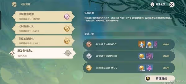 《原神》片劑深研第四天滿獎勵心得