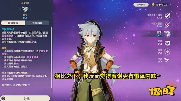 原神賽諾和雷神對比一覽 有雷神還有必要抽賽諾嗎？