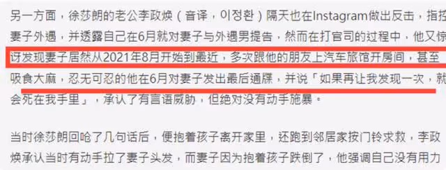 徐莎朗被曝婚內出軌!多次酒店開房並吸食大麻,曾控訴老公家暴