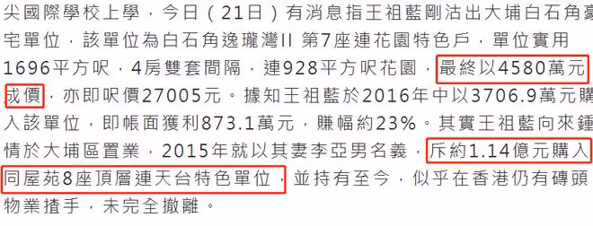 王祖藍賣4580萬豪宅,持有6年大賺873萬,已立遺囑億萬財產留妻子