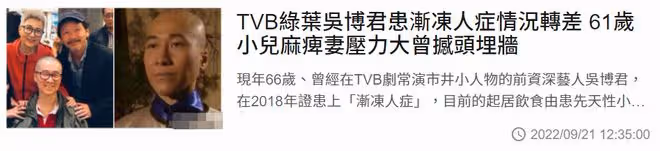 TVB老戲骨吳博君病情轉差,患漸凍症癱瘓多年,妻子壓力大曾撞牆