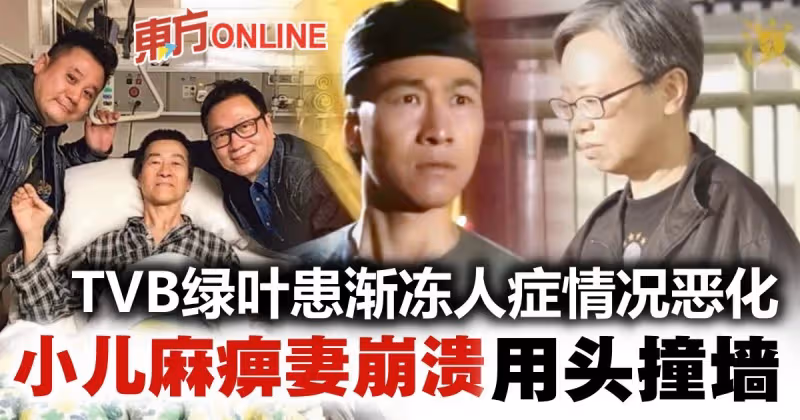 TVB綠葉吳博君「漸凍人」症惡化　小兒麻痹妻崩潰：壓力大到頭撞牆