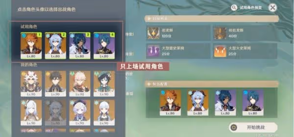 《原神》片劑深研活動全關卡攻略