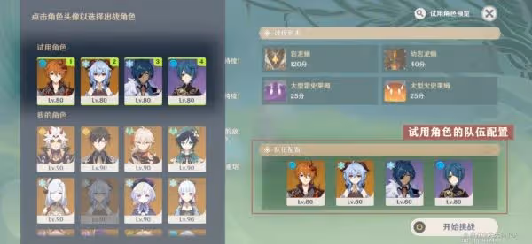 《原神》片劑深研活動全關卡攻略
